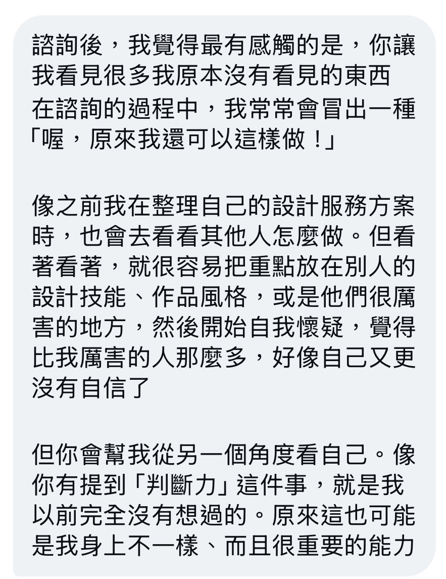 設計師回饋：慢慢整理出品牌方向