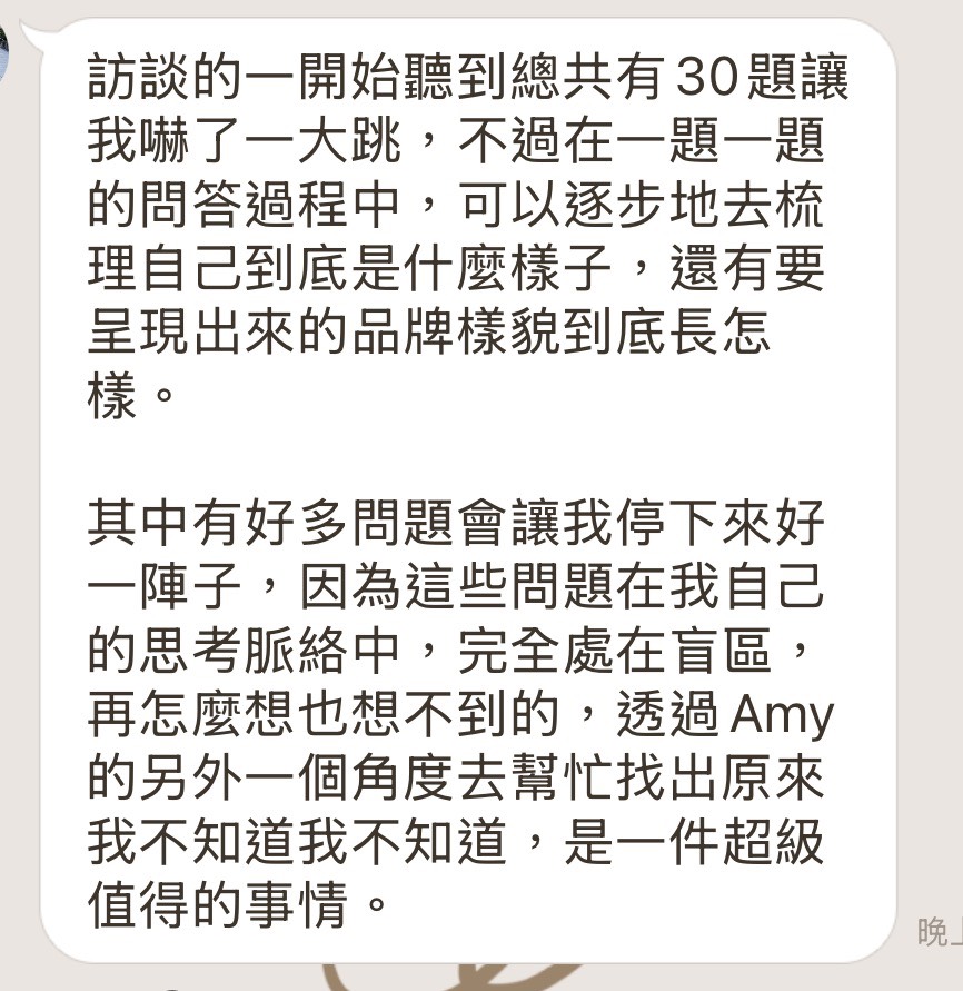 人生教練回饋：看見自己沒發現的盲區