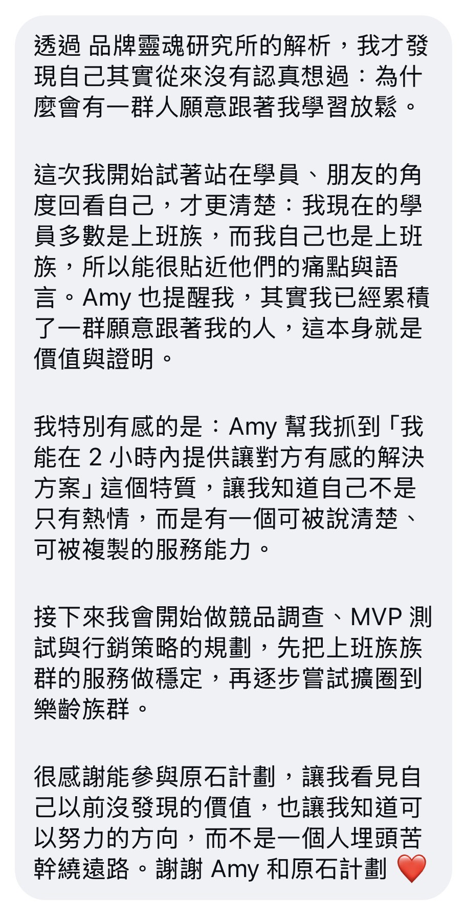 體感訓練師回饋：服務能力被說清楚