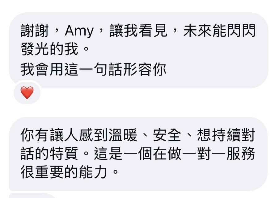 文字創作者回饋：讓人安心，也願意對話
