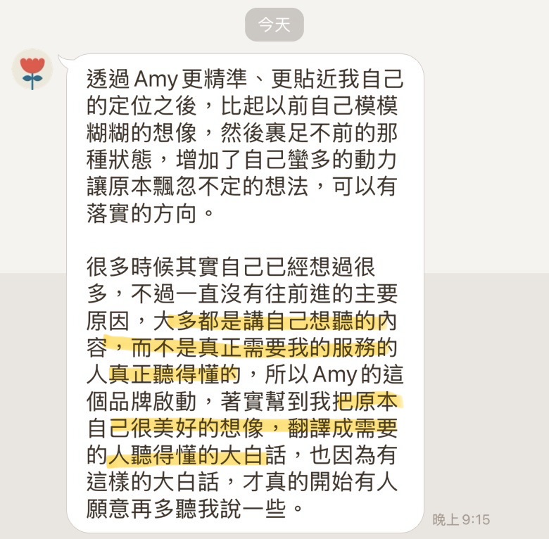 人生教練回饋：把漂亮想像，整理成市場聽得懂的話